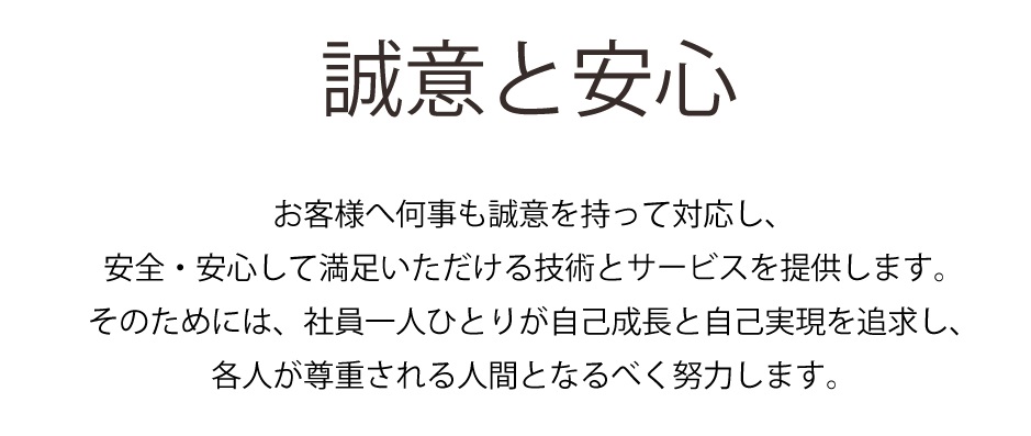 企業理念｜マサキ工務店/キズナプラスハウス