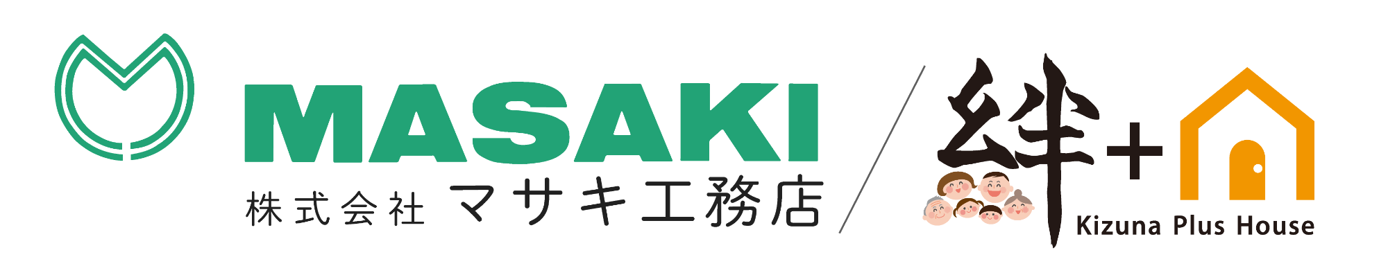 株式会社マサキ工務店 / キズナプラスハウス