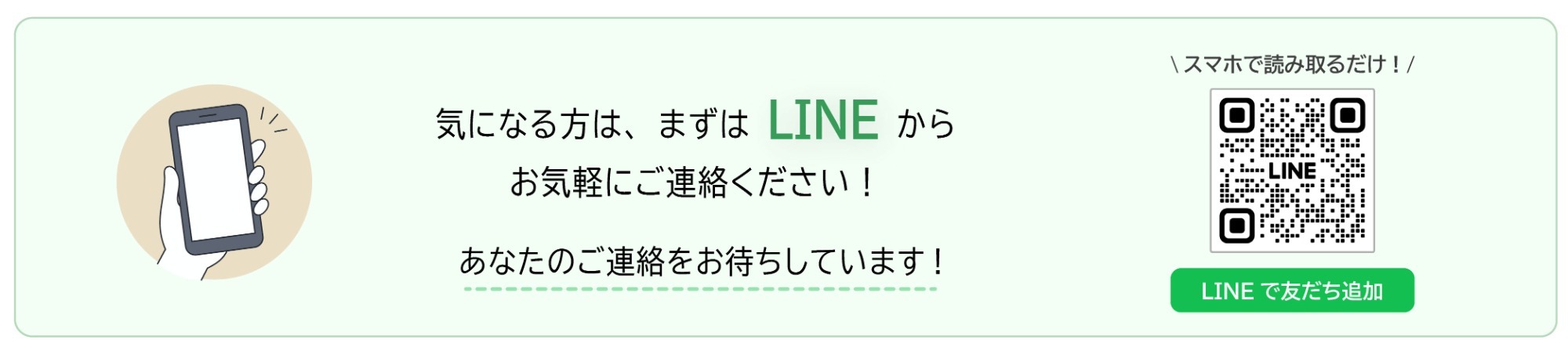LINE採用募集(QRコード付)／マサキ工務店